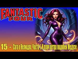 2 02. inhumans saga part 1. and the wind cries medusa